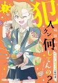 犯人クン、何してんの?-探偵・鬼灯アロの事件簿-