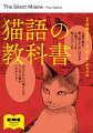 猫語の教科書