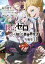 Re：ゼロから始める異世界生活　短編集11 （MF文庫J） [ 長月　達平 ]