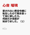 愛されない悪役令嬢に転生したので開き直って役に徹したら、何故だか溺愛が始まりました。