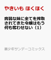 病弱な妹に全てを搾取されてきた令嬢はもう何も奪わせない