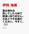 聖女様をお探しでしたら妹で間違いありません。さあどうぞお連れください、今すぐ。