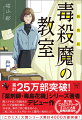 新装版 毒殺魔の教室