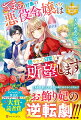 ざまぁ対象の悪役令嬢は穏やかな日常を所望します