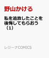 私を追放したことを後悔してもらおう