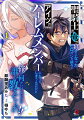 聖騎士の俺が好きになったヒロインが続々とアイツのハーレムメンバーになってしまうんだけど俺の何がいけないのか誰か教えてくれ!!