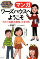 マンガ　ワーズハウスへようこそ　その日本語の意味、大丈夫！？