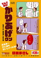 てんこ盛り!かりあげクン 物言えば 首筋寒し秋の風