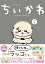 ちいかわ　なんか小さくてかわいいやつ（7）なんか飛び出ていろいろ貼れるフォトアルバム付き特装版 （講談社キャラクターズA） [ ナガノ ]