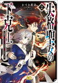 失格聖女の下克上 左遷先の悪魔な神父様になぜか溺愛されています（2）