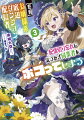 【悲報】お嬢様系底辺ダンジョン配信者、配信切り忘れに気づかず同業者をボコってしまう（3）