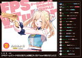 FPSゲームのコーチを引き受けたら依頼主が人気VTuberの美少女だった（2）