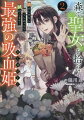 森で聖女を拾った最強の吸血姫～娘のためなら国でもあっさり滅ぼします!～@COMIC（2）