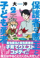 保護者な魔王と子ども勇者（2）