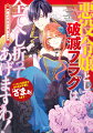 悪役令嬢として破滅フラグは全てへし折ってあげますわ!～いろんな手段であらゆる不幸に「ざまぁ」します～ アンソロジーコミック