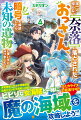 誰一人帰らない『奈落』に落とされたおっさん、うっかり暗号を解読したら、未知の遺物の使い手になりました！（4）