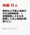 壁役など不要と追放されたS級冒険者、≪奴隷解放≫スキルを駆使して史上最強の国造り