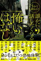 5分で読める！ 誰かに話したくなる怖いはなし